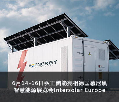 6月14-16日永利皇宫463cc亮相德国慕尼黑智慧能源展览会Intersolar Europe